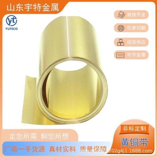 厂家供应H62/H65/H70可导电黄铜卷冲压黄铜带可分条阳极氧化黄铜
