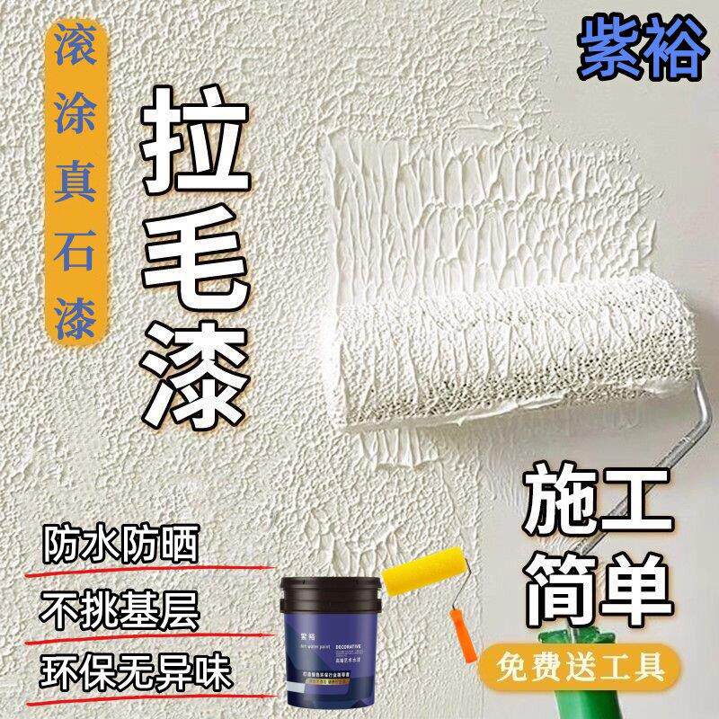 拉毛滚涂真石漆多彩漆施工方便自刷外墙仿大理石漆别墅装修自建房
