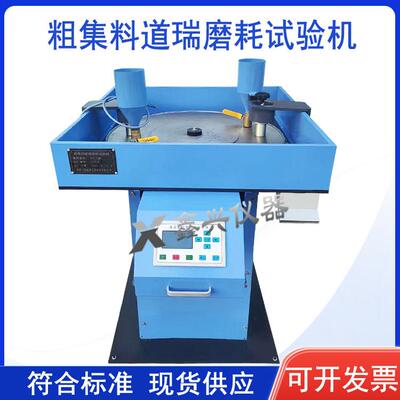 粗集料道瑞磨耗试验机T0323-2000道瑞试验JTGE42-2005车轮撞击