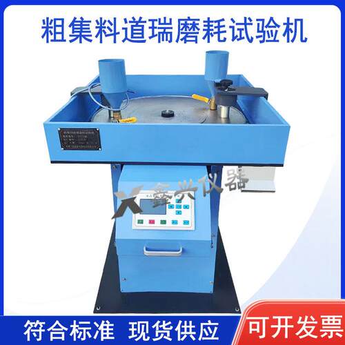 粗集料道瑞磨耗试验机T0323-2000道瑞试验JTGE42-2005车轮撞击