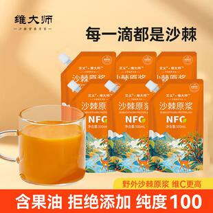 吕梁沙棘原浆500ml袋装野鲜果鲜榨小果汁含籽油果油富含维C无添加