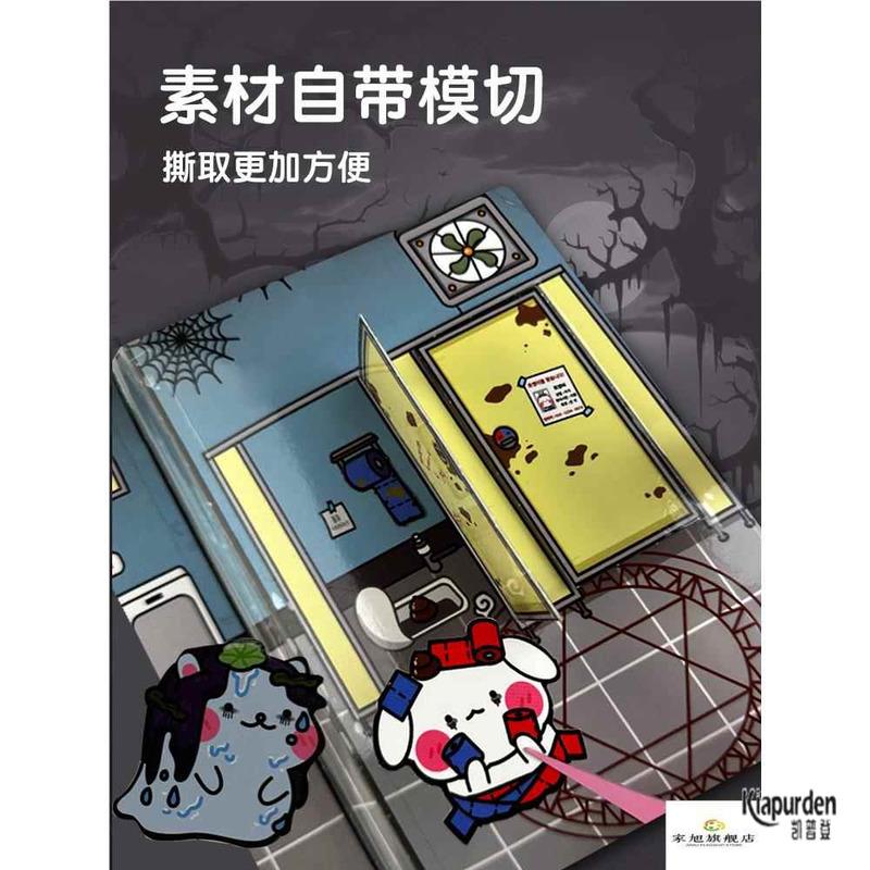 恐怖校园安静书密室逃脱男女孩新款制作手工diy儿童豆豆本免裁剪