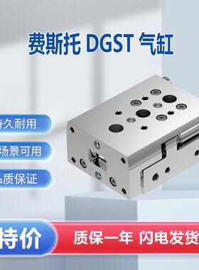 FESTO费斯托小型滑台气缸DGST系列气缸全系列可订货DGST-10-20-PA