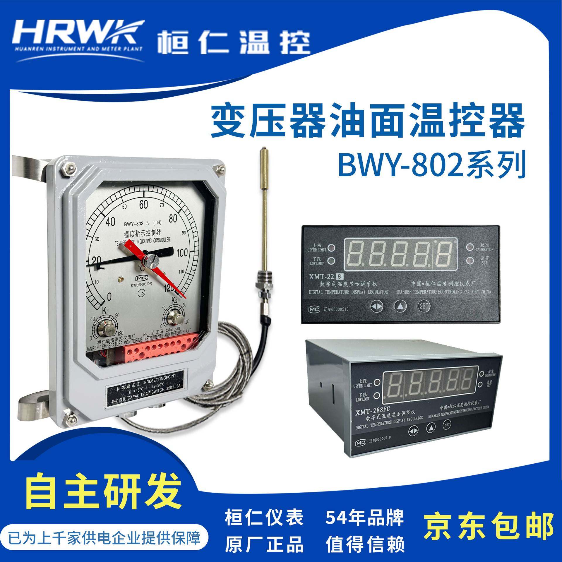桓仁仪表变压器温度指示控制器BWY-802A(TH)/XMT-22油面温控仪 - 实物图