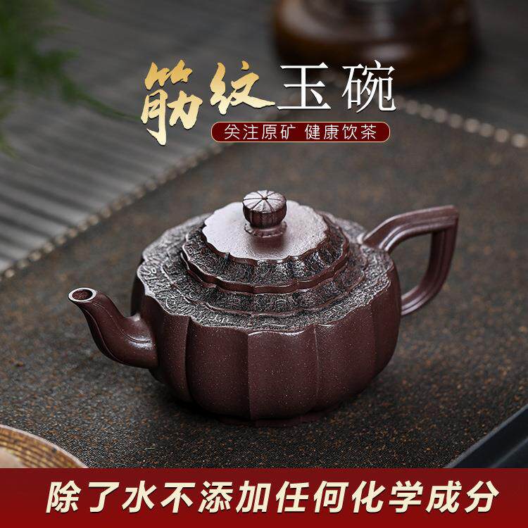宜兴原矿无添加手工紫砂壶 紫泥 筋纹玉碗家用茶具茶壶
