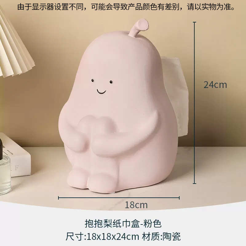 客厅个性装饰纸纸巾可爱梨陶瓷抽风盒餐茶几抱抱创意家用ins批发