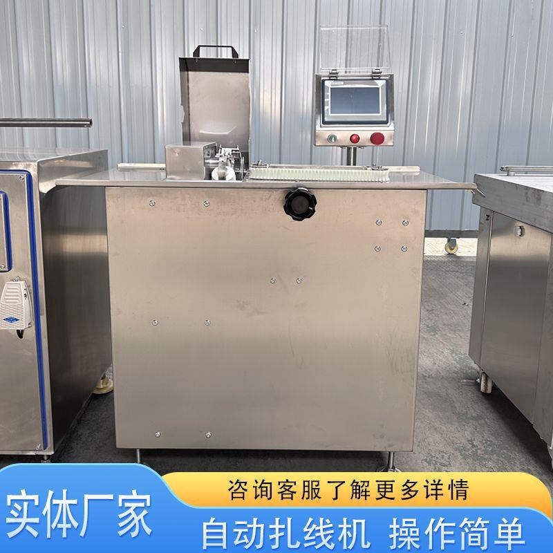多功能香肠扎线机不锈钢猪肉肠全自动打结机食品厂用红肠扎线设备