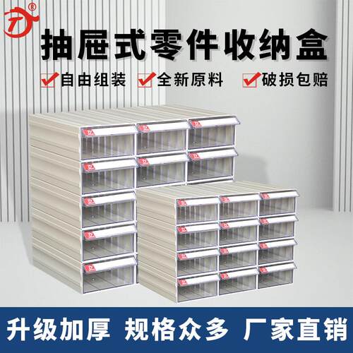 抽屉式零件盒元器件五金螺丝盒物料零件零件柜分格盒电子塑料配件