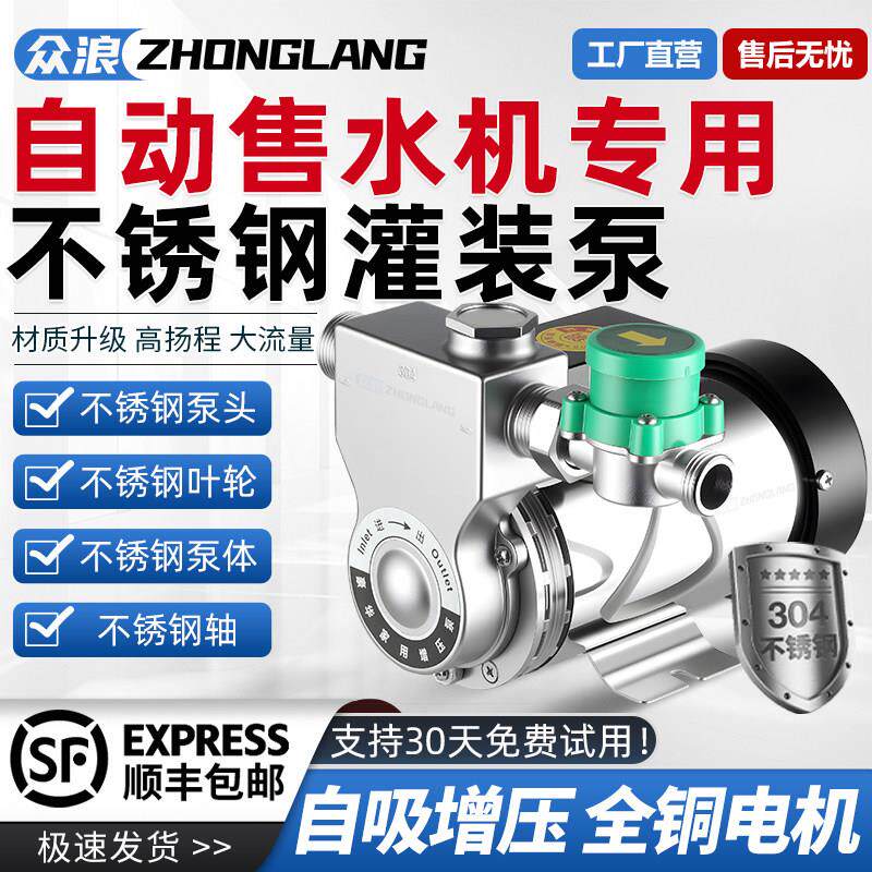 社区售水机灌装泵220V微型不锈钢自吸泵全自动增压泵热水器加压泵