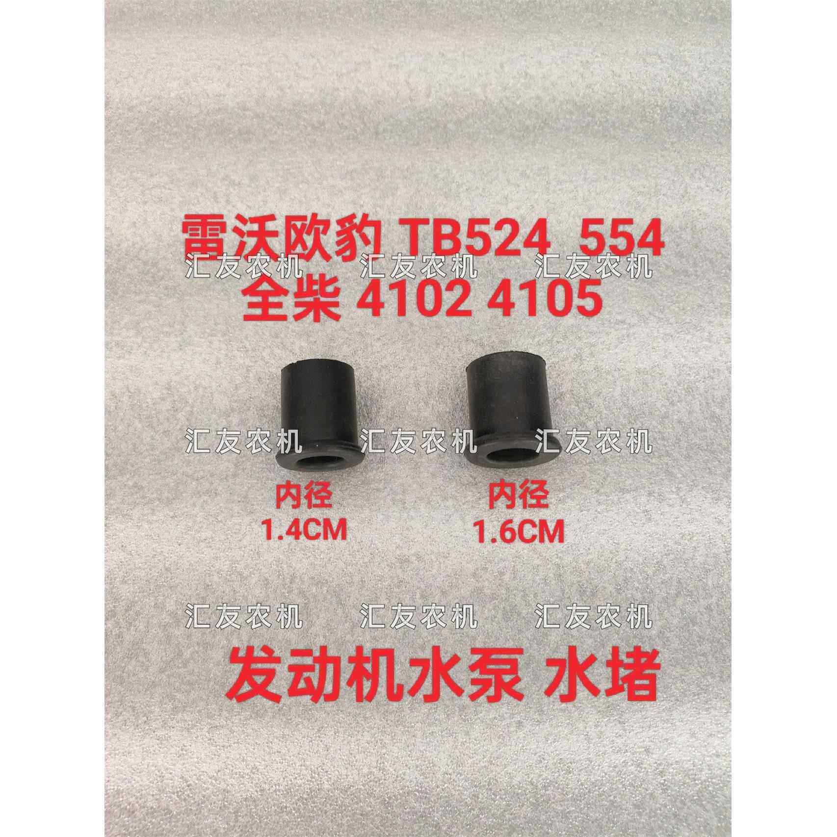 雷沃欧豹拖拉机 TB524 554 704 全柴4102 4105 水泵水堵 水泵堵头 - 实物图