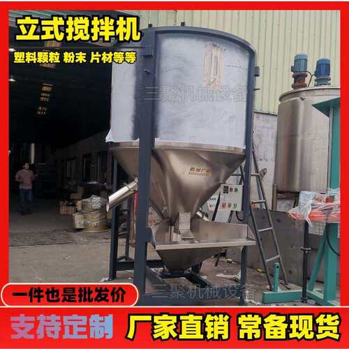 A湛江立式搅拌机2吨自动上料拌料机 现货不锈钢颗粒聚丙烯搅拌罐