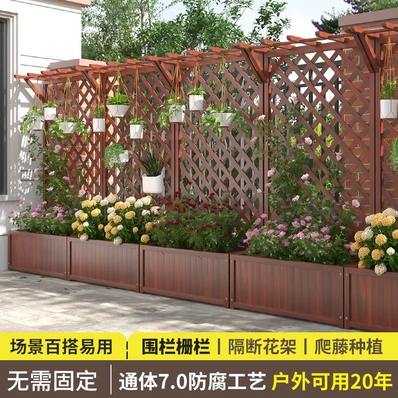 庭院防腐木花架爬藤架户外花箱栅栏隔断花槽阳台网格围栏碳化花盆