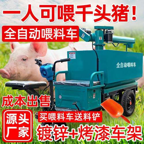 自动喂料车电动喂料车料塔上料车猪场喂料车养殖场喂料机电动料车