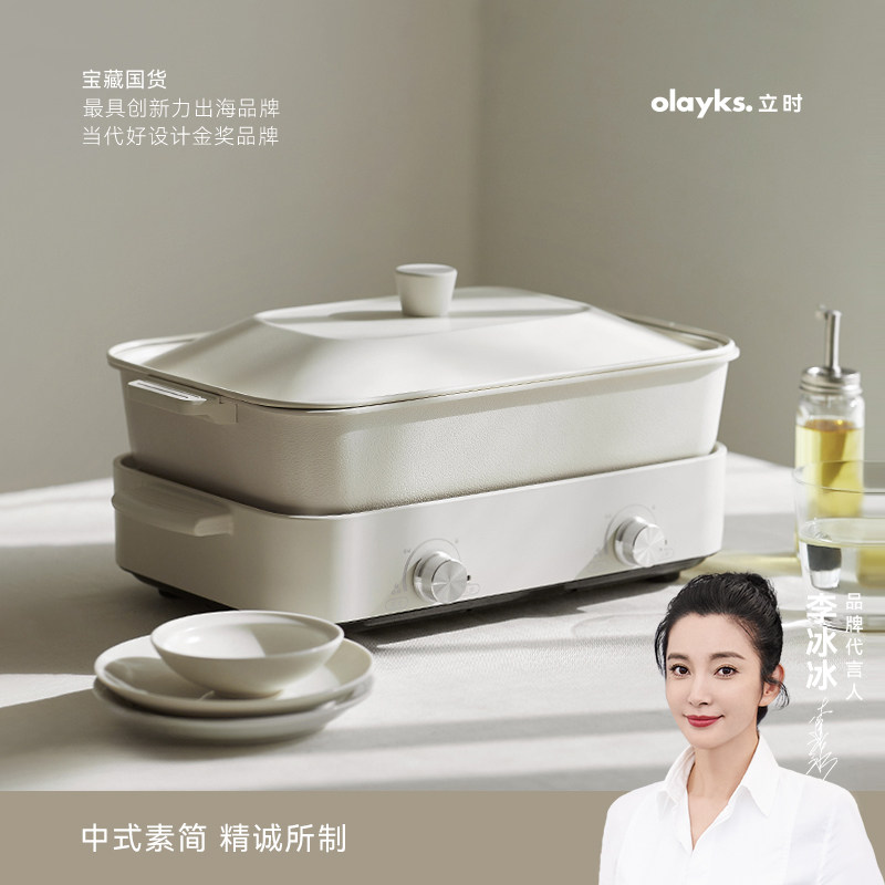 olayks立时多功能料理锅家多功能料理锅/盘