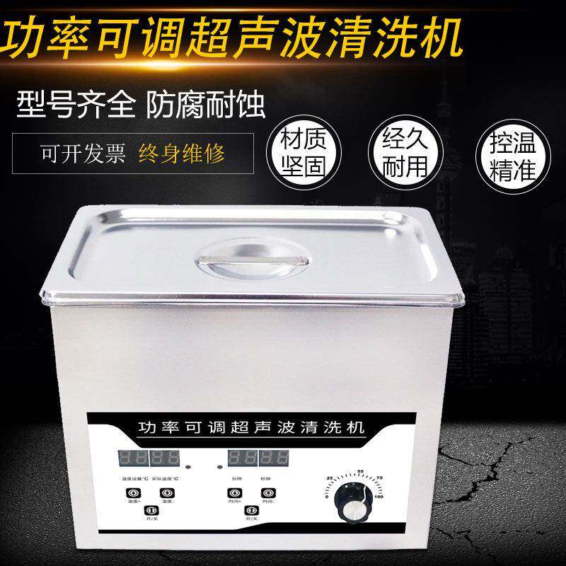 台式功率可调超声波清洗机超声波清洗机电子元器件清洗机