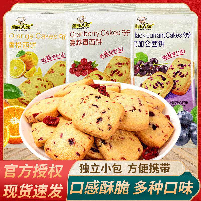 鲁旺人家西饼蔓越莓曲奇饼干 干散称500g黑醋栗味夹心下午茶零食