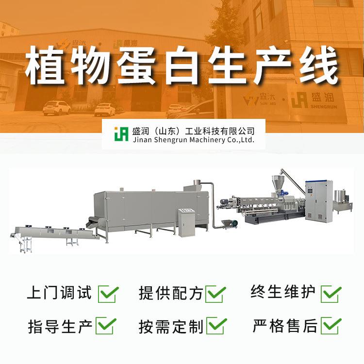 免费上门专用双螺杆膨化机厂家花生组织蛋白生产设备