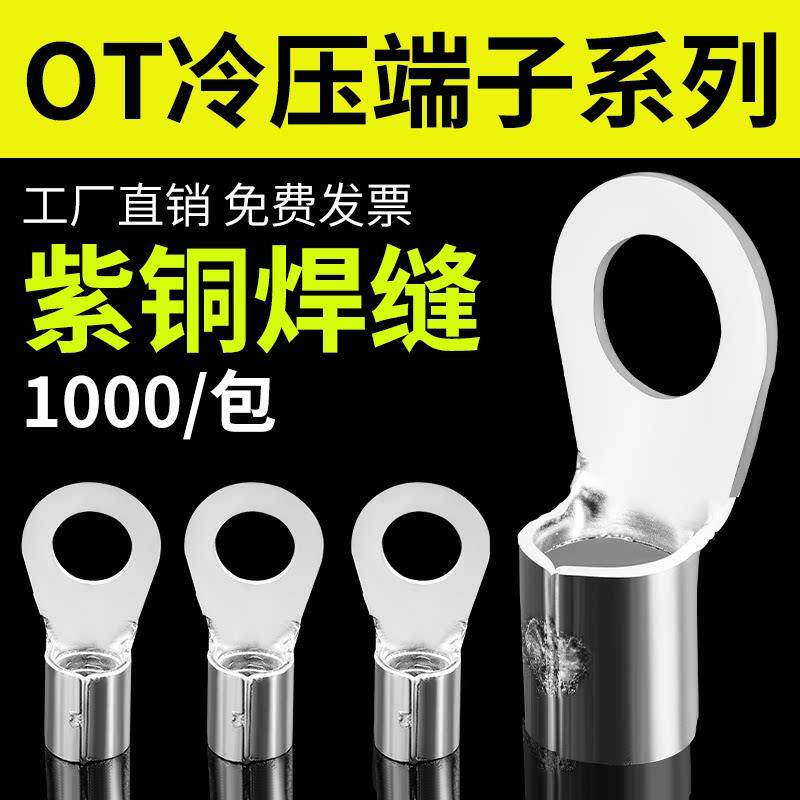 OT冷压裸端子紫铜焊口接线鼻1.5/2.5/4/6/10/16平方压线鼻子线耳