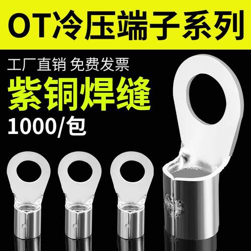 OT冷压裸端子紫铜焊口接线鼻1.5/2.5/4/6/10/16平方压线鼻子线耳