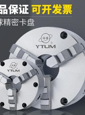 三爪夹头250环球200自定心100烟台125数控车床320夹盘130夹头325C