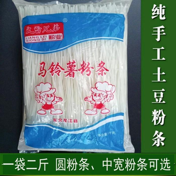 黑龙江龙江县良雷土豆粉条 马铃薯粉条 1袋2斤包邮
