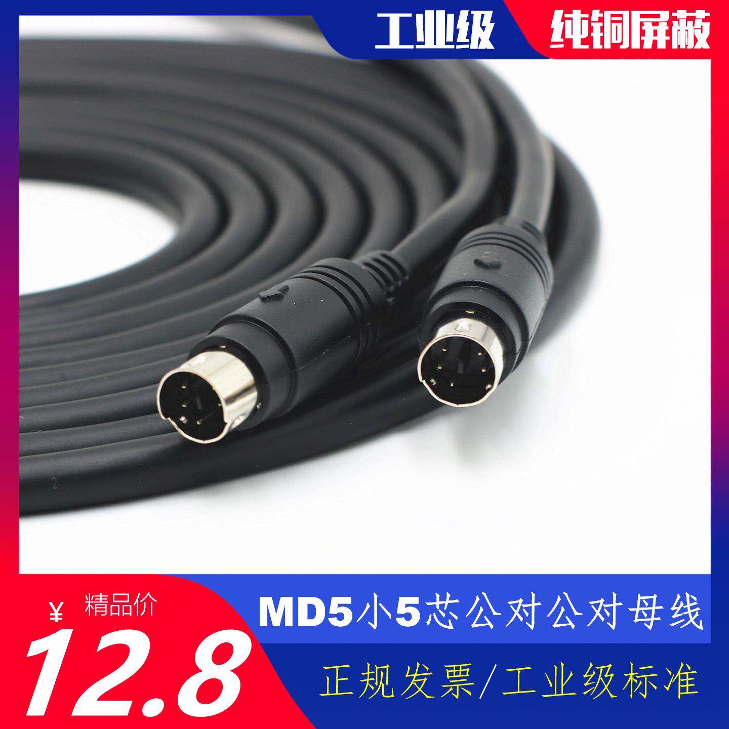 MINI-DIN5P松下FP系列PLC小5针5芯公对公对母数据线延长线纯铜线