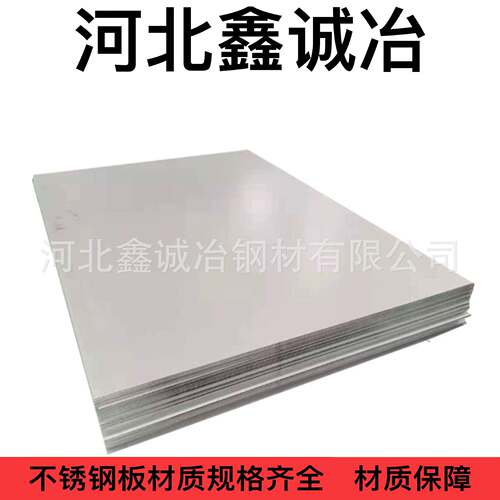 现货供应因科洛伊800800H800HT825镍基合金钢板耐高温腐蚀钢板