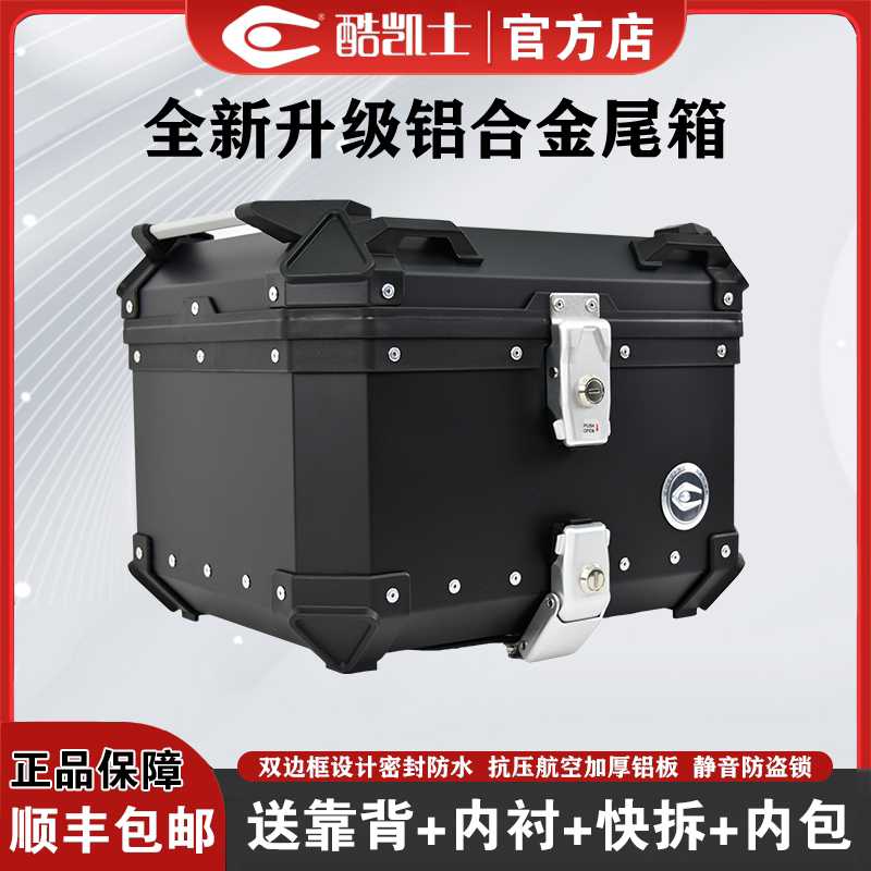 酷凱士摩托車(chē)鋁合金尾箱后備箱行李箱踏板車(chē)電動(dòng)車(chē)通用快拆36升