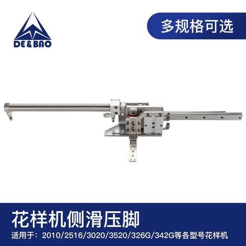 电车脑花样机侧滑QCD脚3020326压342GG电脑配件伸缩移动压脚