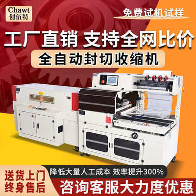 厂家直销博时450L型全自动封切机热收缩膜机包装机热塑封机热收缩