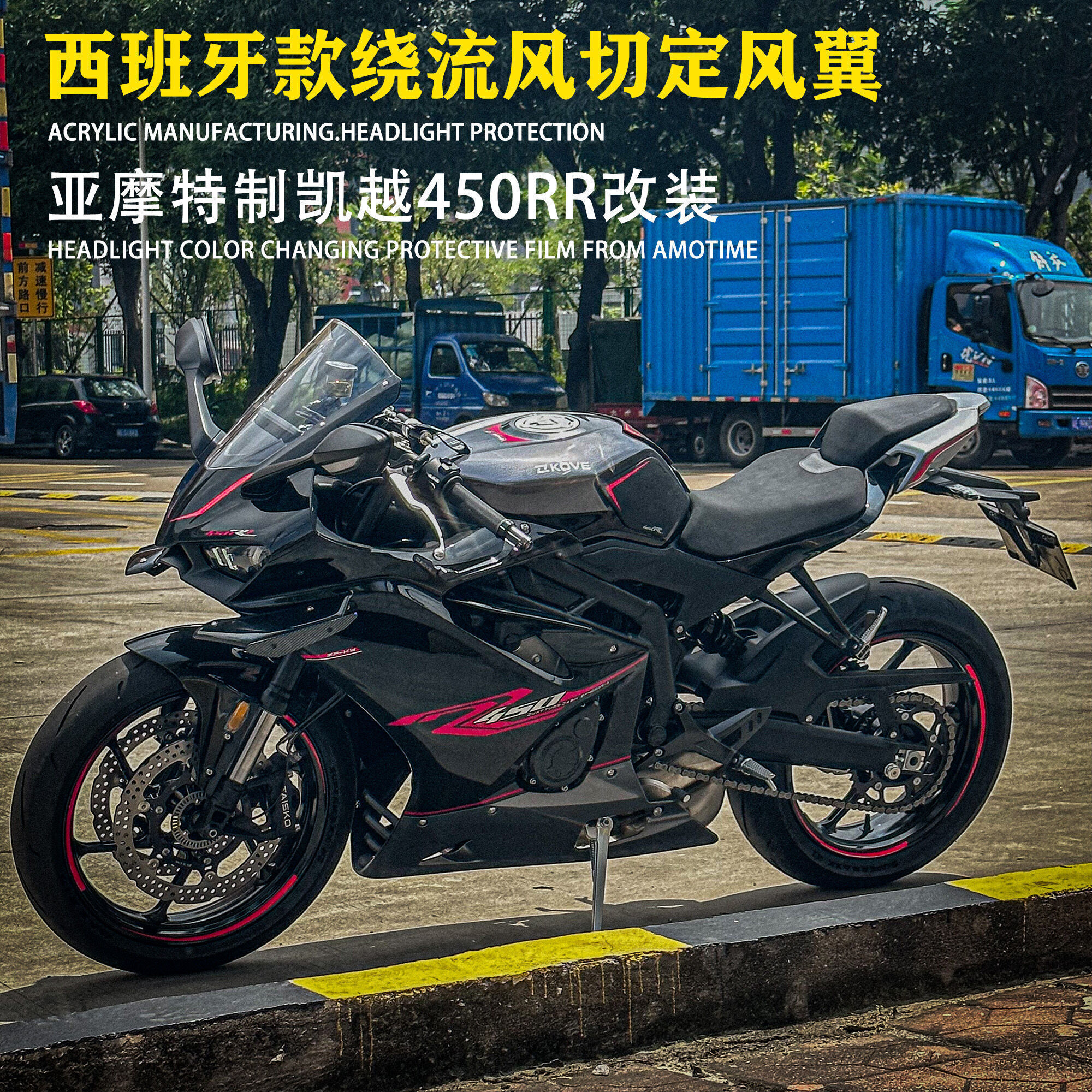 适用凯越450RR定风翼改装竞技风切扰流西班牙GP同款无损颜值加分