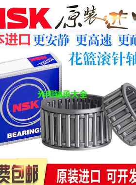 进口NSK向心滚针轴承花篮K28X32X17内径28外33 34 35 36 40 18 16