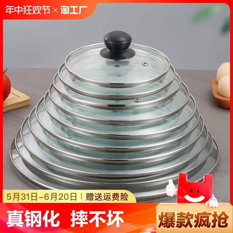家用不锈钢包边圆形锅盖 通用汤锅钢化玻璃盖子透明煲盖8寸32cm