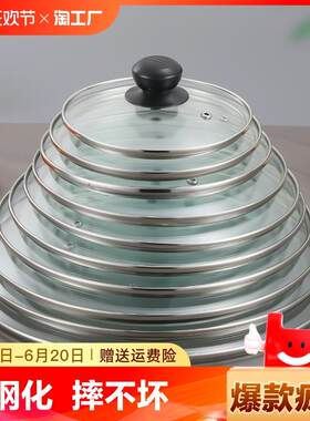 家用不锈钢包边圆形锅盖 通用汤锅钢化玻璃盖子透明煲盖8寸32cm