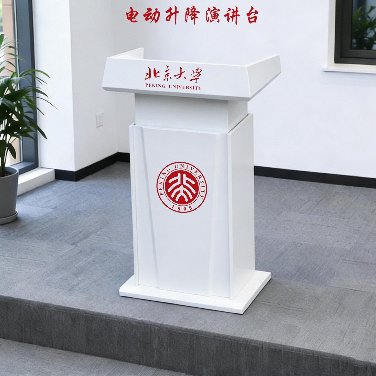 实木演讲台电动遥控升降高端领导发言台会议室主席台学校教师讲桌图片