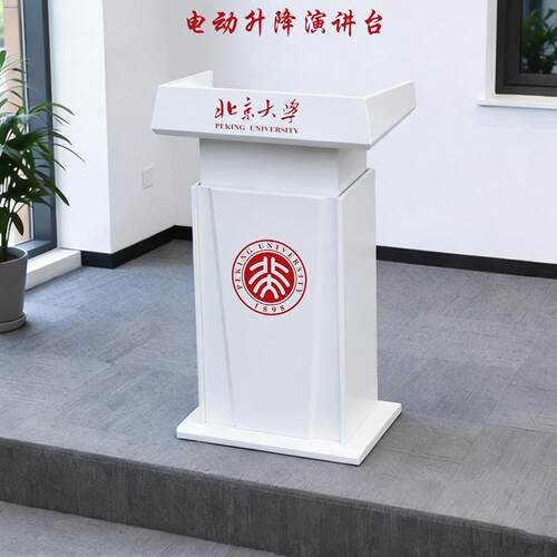 实木演讲台电动遥控升降高端领导发言台会议室主席台学校教师讲桌