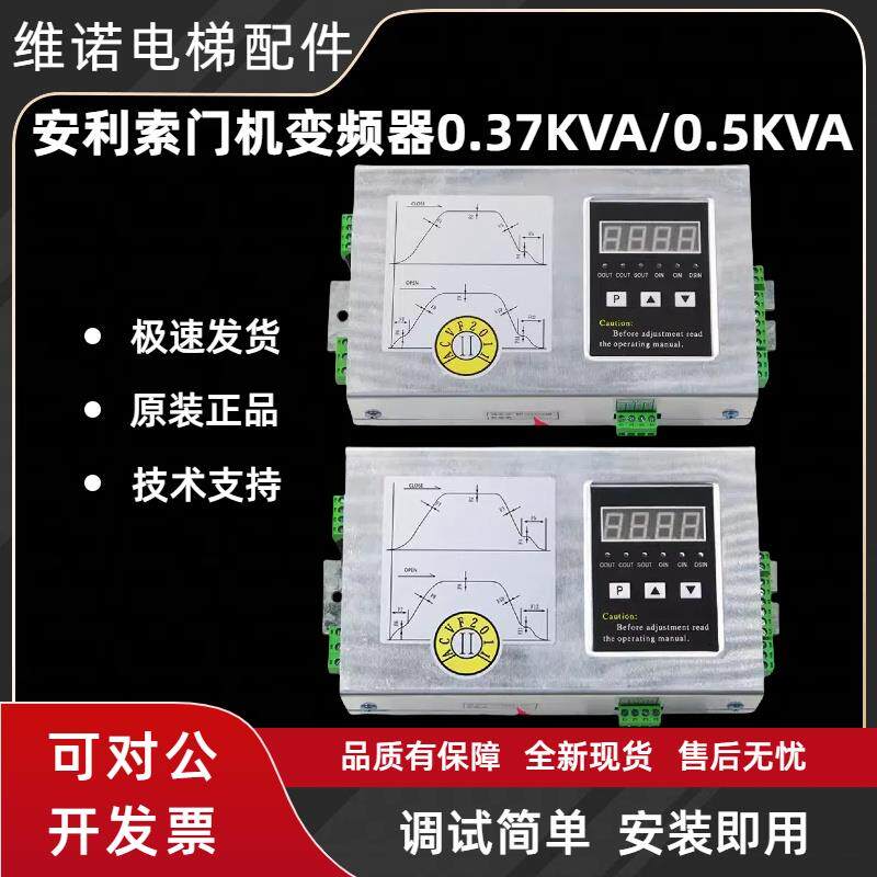 电梯配件 安利索门机变频器 ACVF门机控制器 1.5A 0.5KVA 0.37KVA