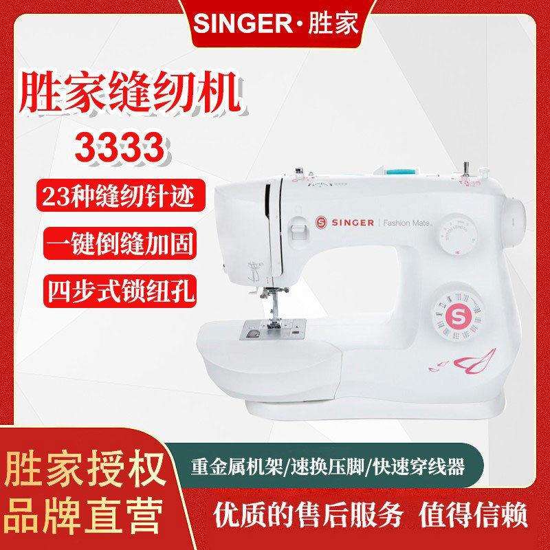 胜家singer3333新款小型家用迷你电脑多功能自动缝纫机服装设备图片