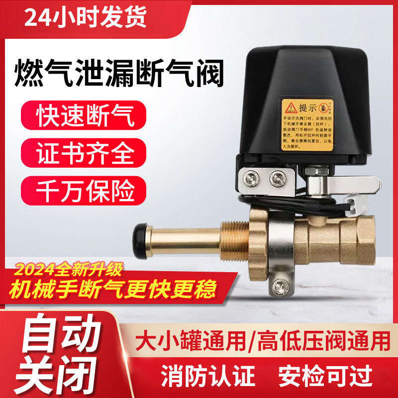 煤气泄漏报警器饭店商用通用液化气泄漏燃气自动报警器煤气安全阀
