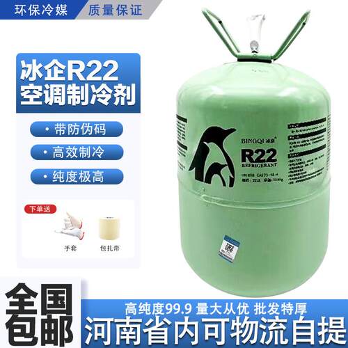 冰企99.9%高纯R22空调制冷剂氟利昂雪种冷媒家用定频空调加氟套装