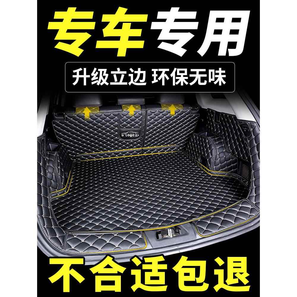 汽车后备箱垫全包围车后尾箱垫全包垫子crv雷凌xrv速腾哈弗h6加厚