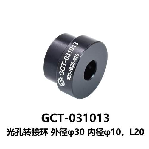 DHC GCT-031 光孔转接环-同轴配件 大恒光电 GCT-031013