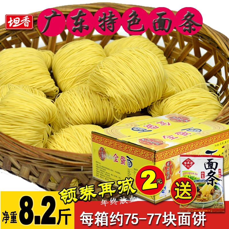 鸡蛋面全蛋面手工面非油炸拌面条云吞鸡蛋面食品整箱港式竹升面手