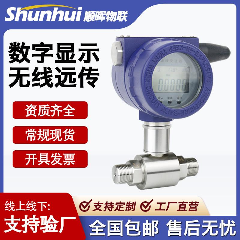 Lora/4G无线压力表变送器压力计传感器防爆高精度0.2差压变送器
