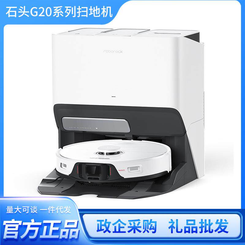 石头G20扫地机器人上下水升级自动洗拖布自集尘大吸力扫拖一体机