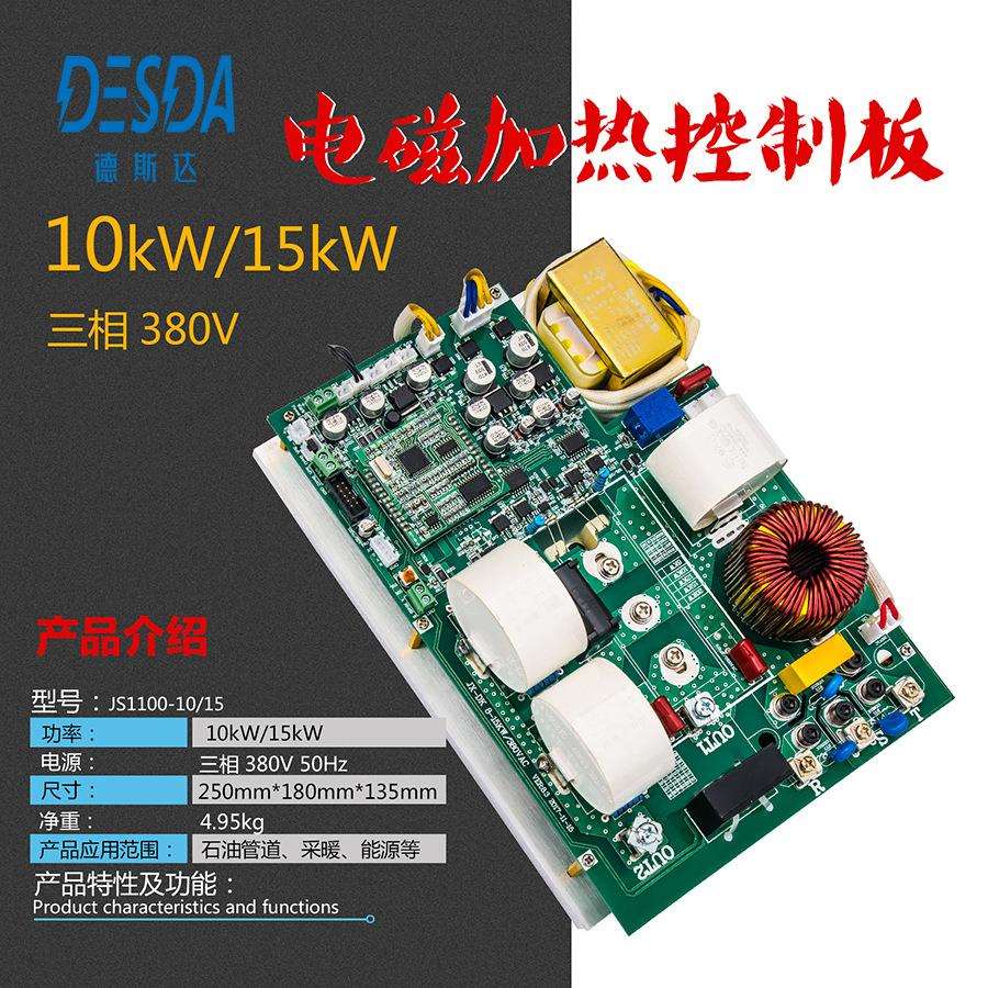 工业电磁加热改造主板工业级节能改造10kW15kW电磁感应加热主板