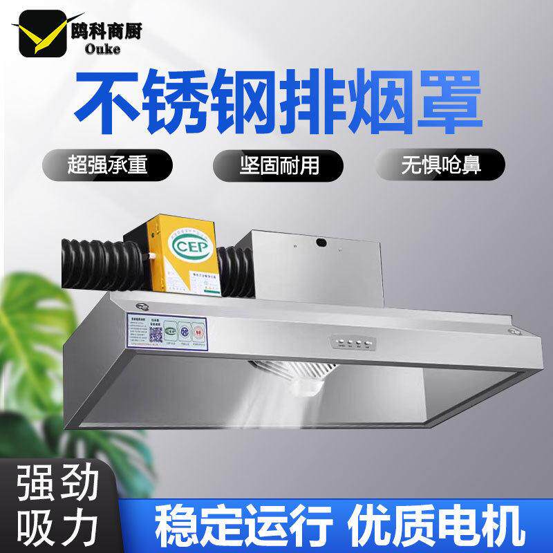 商用全套排烟罩厨房餐厅不锈钢大吸力抽风罩包安装大型油烟一体机
