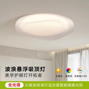 全光谱卧室灯2026年新款奶油风护眼吸顶灯现代简约高级感主卧灯具