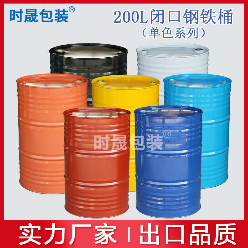 加厚蓝色un商检出口铁桶200L铁桶包装钢桶200kg化工桶21.5kg
