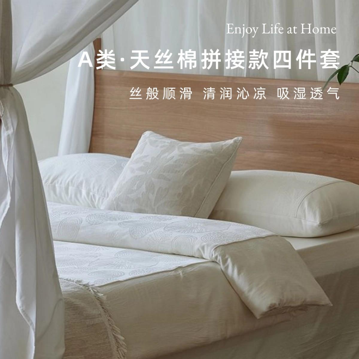 A类|天丝棉麻拼搭款四件套床单被套简约四季通用床品可裸睡
